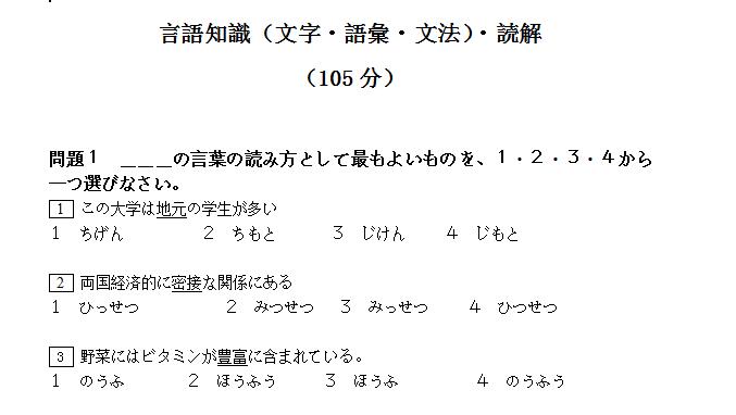 2011年12月日语能力考试N2真题