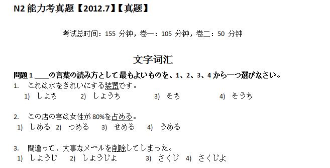 2012年7月日语能力考试N2真题