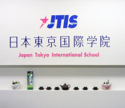 日本东京国际学院