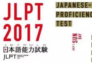 日本留学，权威日语能力考试有哪些？