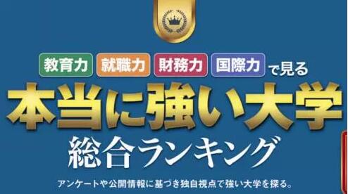 日本大学的分类排名