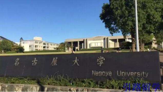 留日亲述：名古屋大学的学习与生活