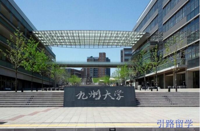 九州大学留学生活实记