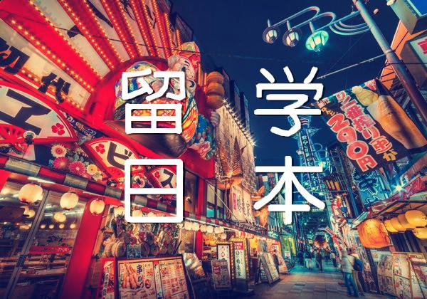 ​【日本留学】不是在美的年华遇到你，而是遇到你就是美的年华。