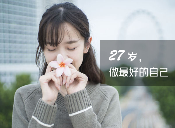 ​做最好的自己！27岁大龄女青年的日本留学心路历程！