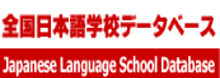 全国日本语学校
