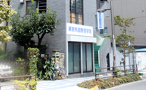 东京外语教育学院