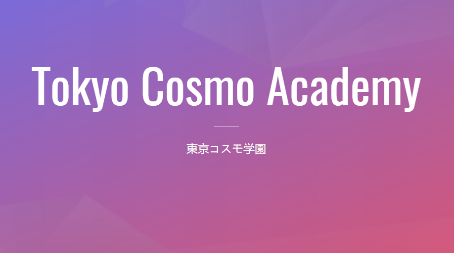 东京Cosmo学园-东京宇宙学园