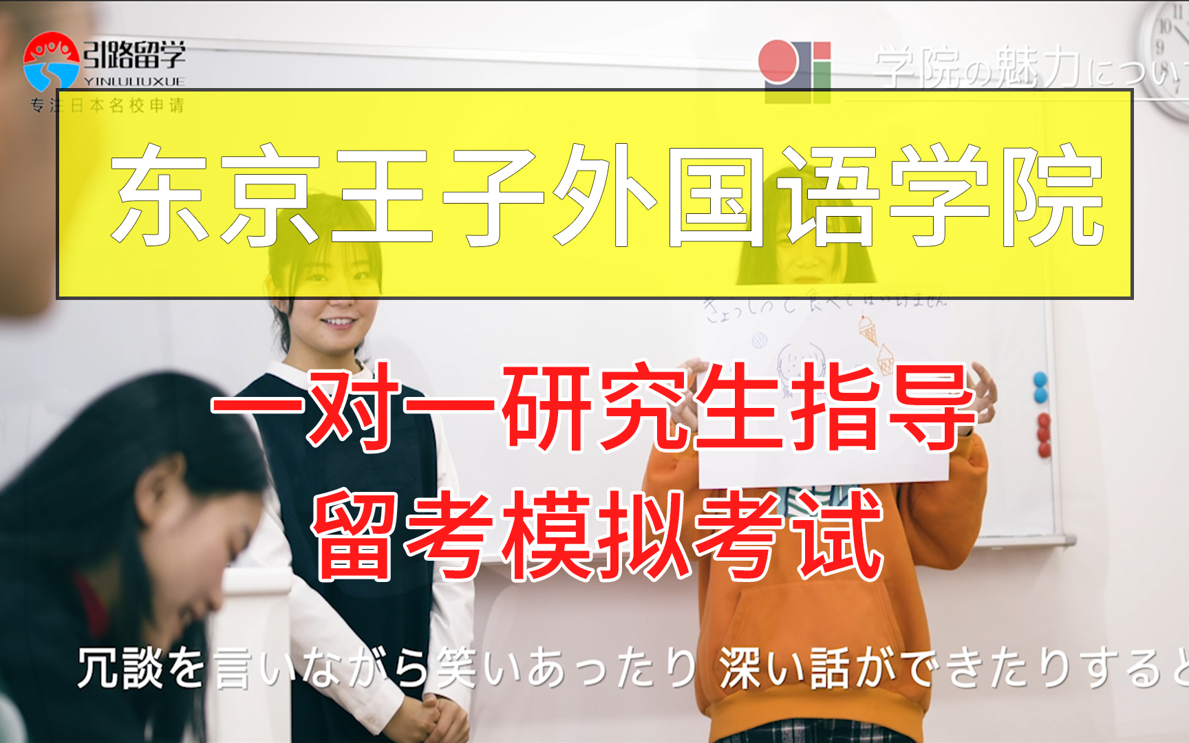 【新版】东京王子外国语学院介绍视频