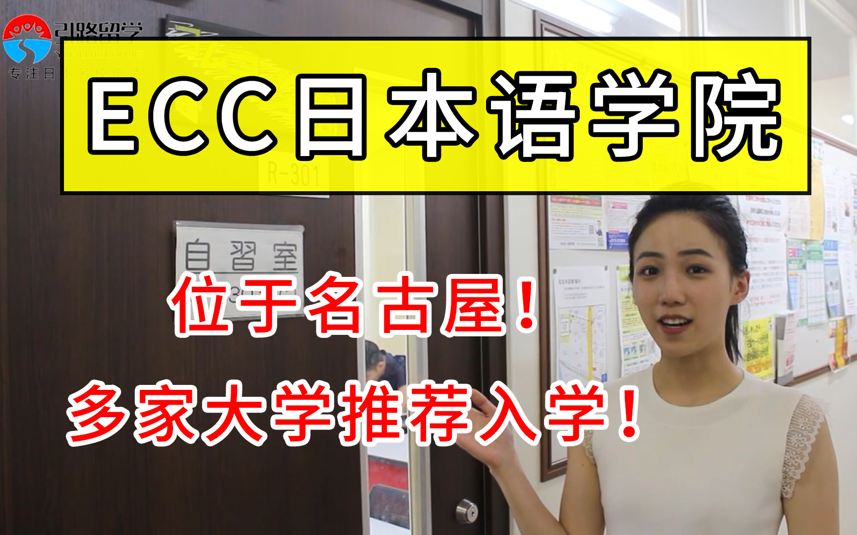 ECC日本语学院介绍视频