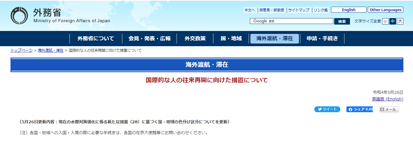 ​速报：6月1日起入境日本，中国人可免隔离直接自由行动