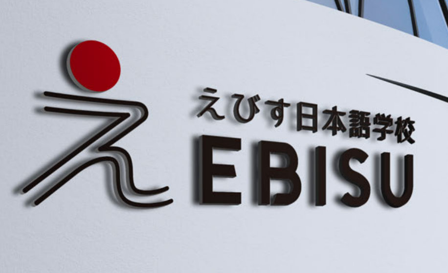 EBISU日语学校