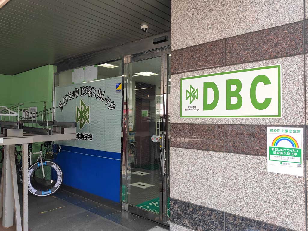 京进语言学院DBC校