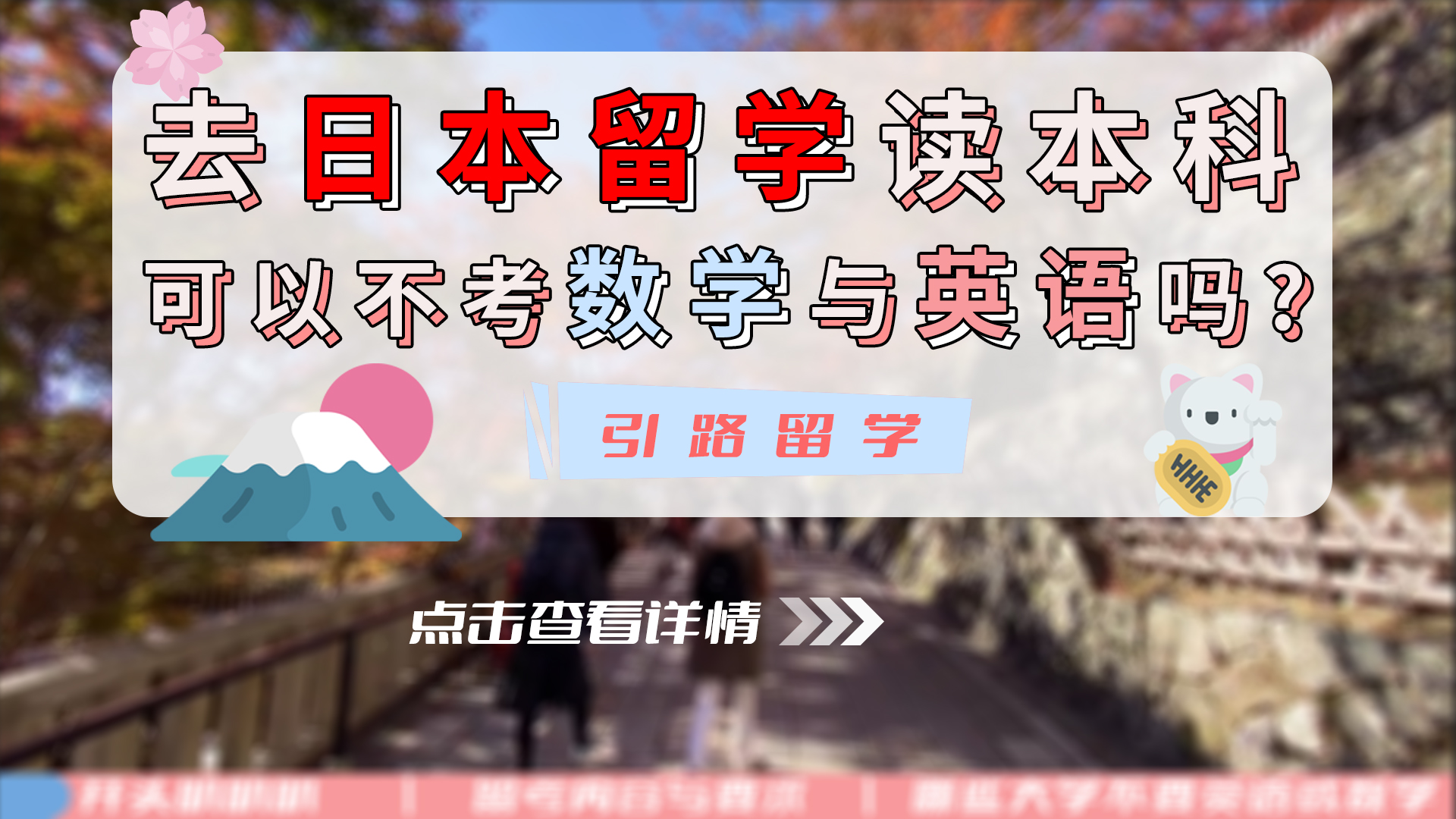 日本留学：读本科，竟然不需要英语或数学！