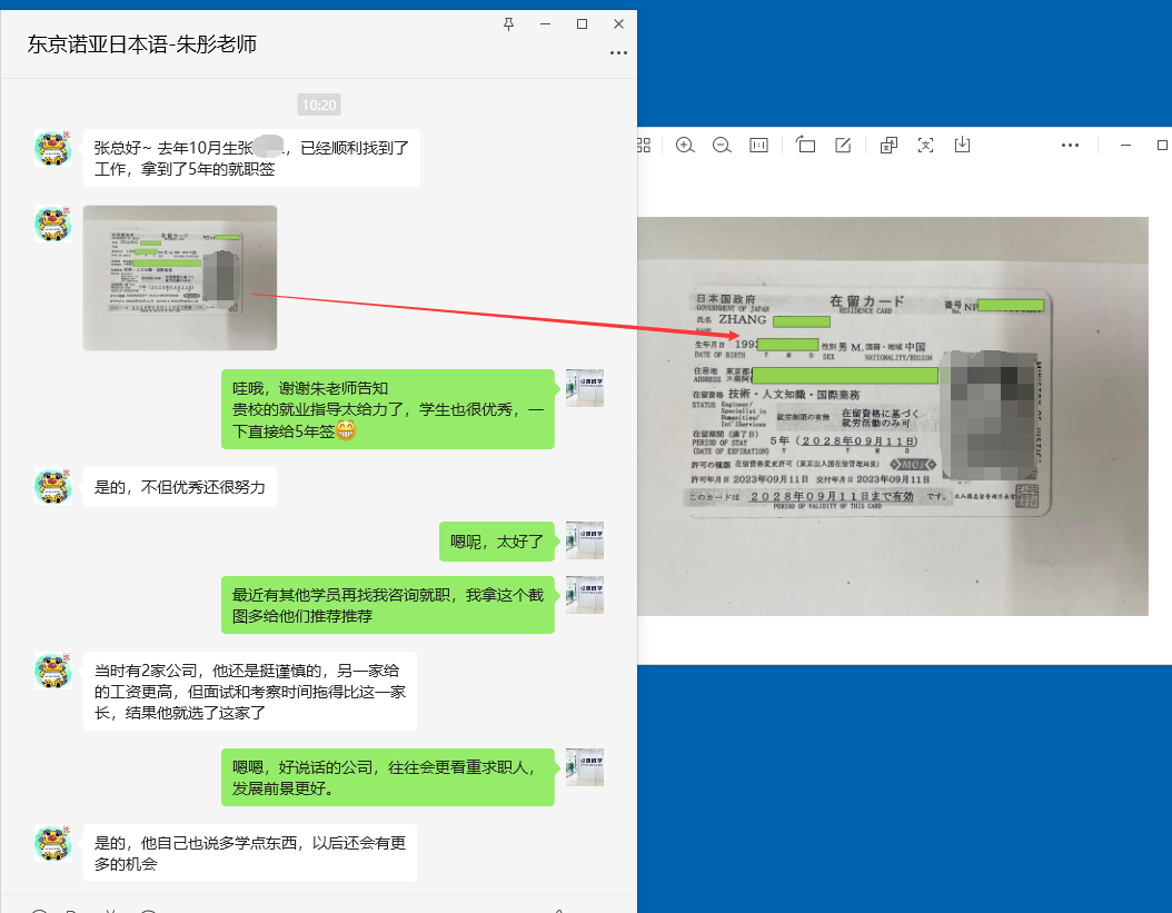 ​【赴日工作？】语言学校-转工签案例解析~
