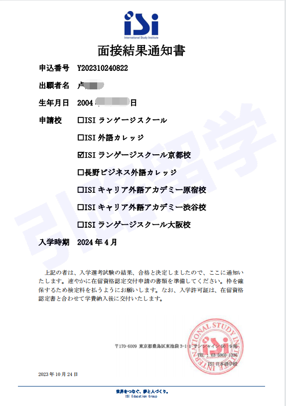 ​本周结束！日本语言学校24年4月生的报名！