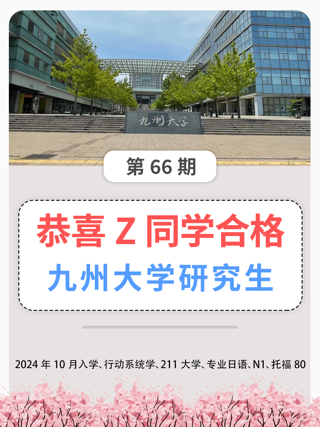 【日本研究生成功案例】九州大学人间环境学府