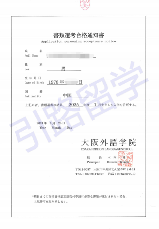 ​来放两位40岁+学员申请语言学校的录取通知