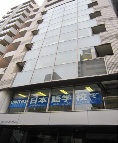 ​祝贺蔡同学报名 优尼塔斯日本语学校东京校