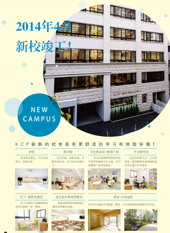 祝贺李同学报名KCP地球市民日本语学校