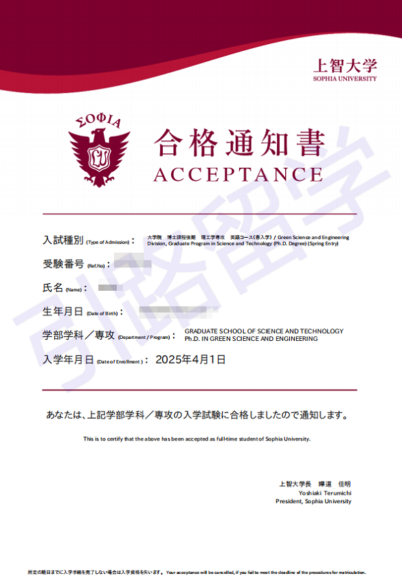 ​【恭喜T同学合格】上智大学博士（英文sgu）