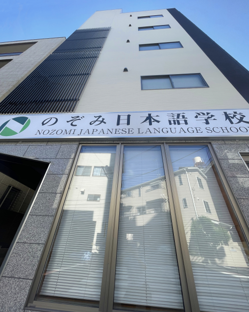 东京nozomi希望日本语学校