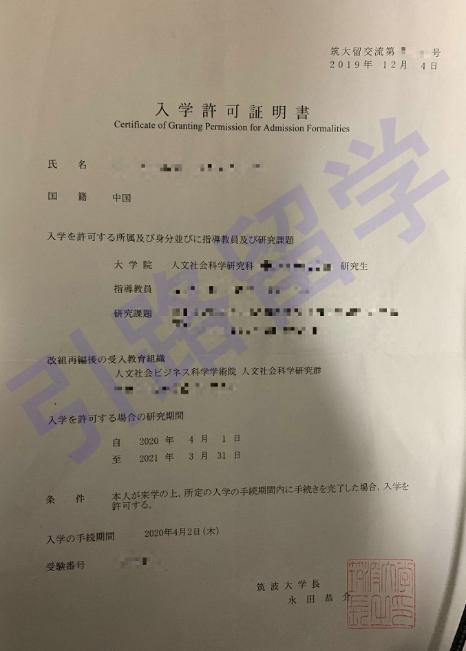 筑波大学日本语教育专业研究生申请成功案例