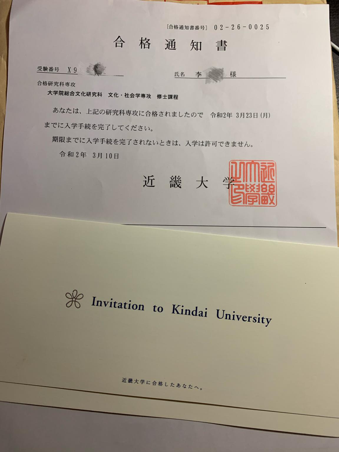 合格 点 最低 大学 近畿