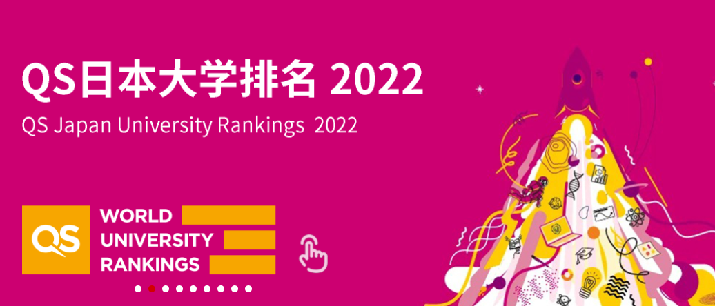 【大学排名】2022 年泰晤士报高等教育：日本大学排名