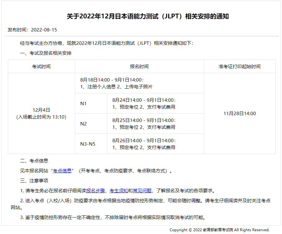 2022年12月日语JLPT考试即将开始报名，N1考试有变化