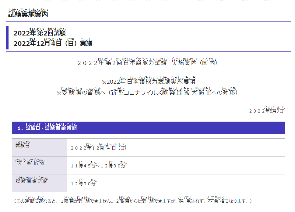 2022年12月日语JLPT考试即将开始报名，N1考试有变化