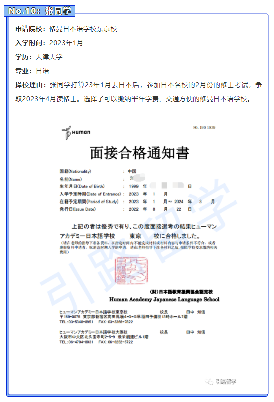 引路留学学员8月份都报名了哪些日本语言学校？