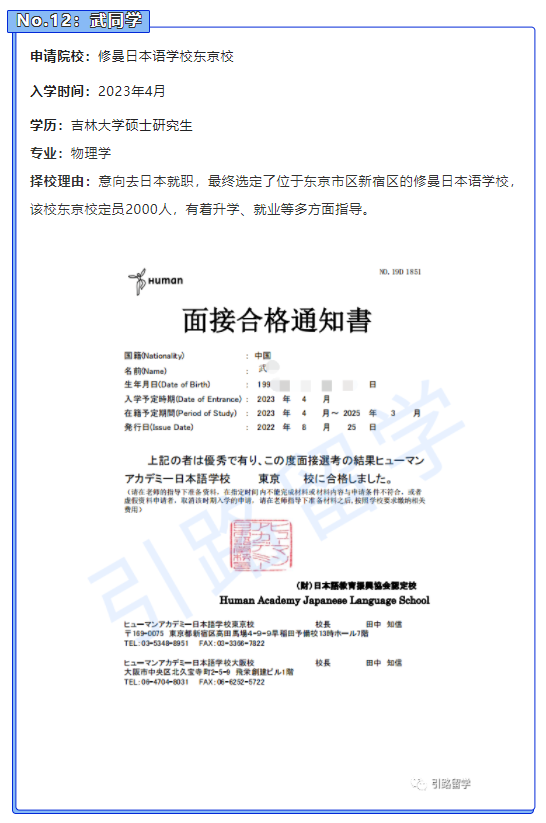 引路留学学员8月份都报名了哪些日本语言学校？