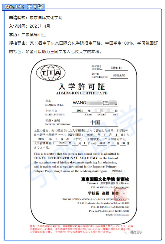 引路留学学员8月份都报名了哪些日本语言学校？