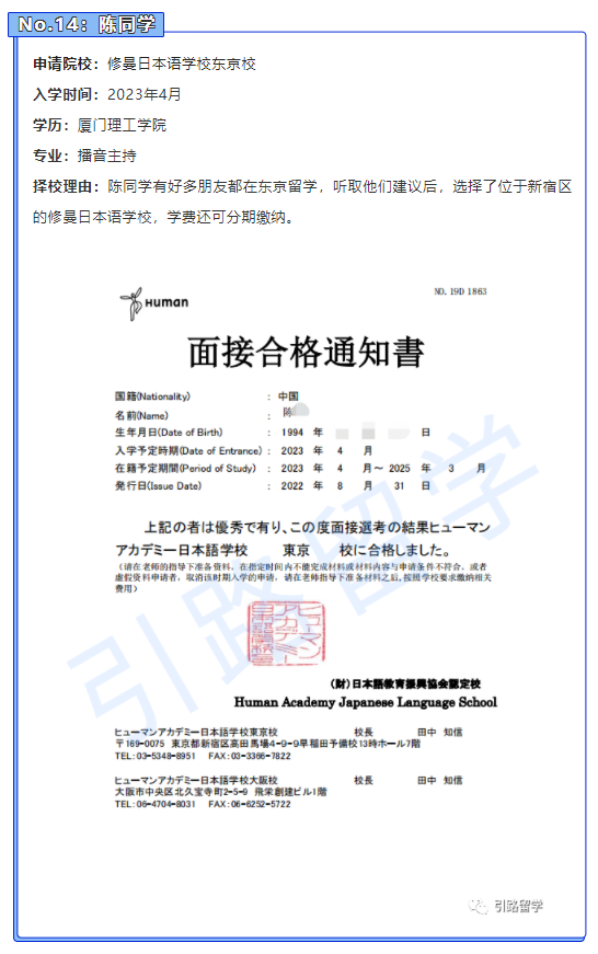 引路留学学员8月份都报名了哪些日本语言学校？