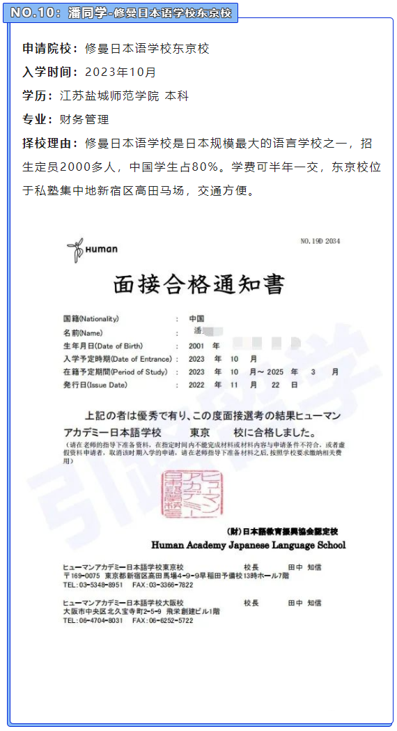 引路留学学员11月份都报名了哪些日本语言学校？ 附offer