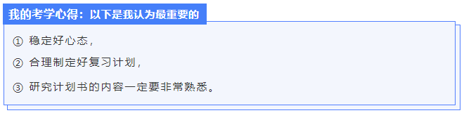 沈同学自述：从京进京都校考入立命馆大学修士