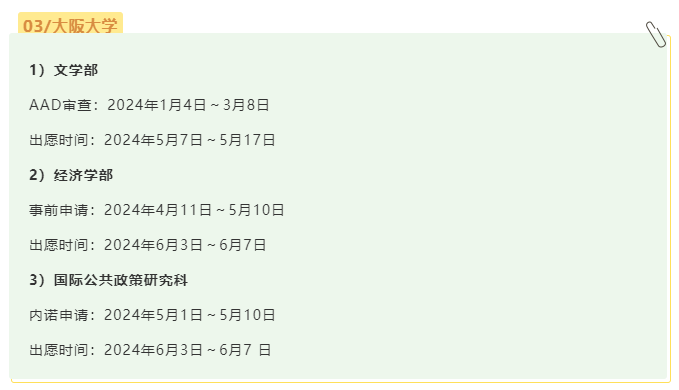 【提醒】2024年10月日本国公立大学研究生出愿时间，错过将等来年！