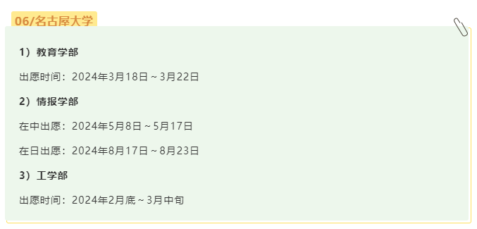 【提醒】2024年10月日本国公立大学研究生出愿时间，错过将等来年！